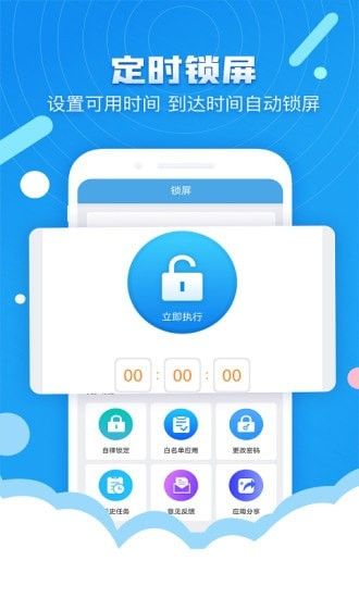 定时锁屏app免费下载 定时锁屏安卓最新版v5.16下载 多特软件站安卓网