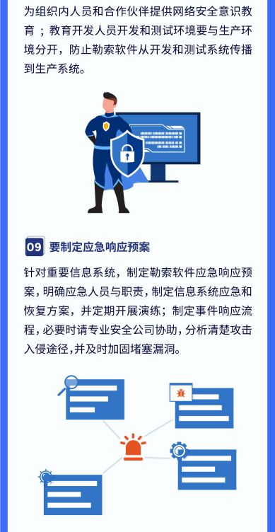 勒索软件防范与网络及信息安全软件开发策略