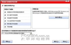 趋势网络安全专家2008简体中文版试用体验 早期企业级防护的探索